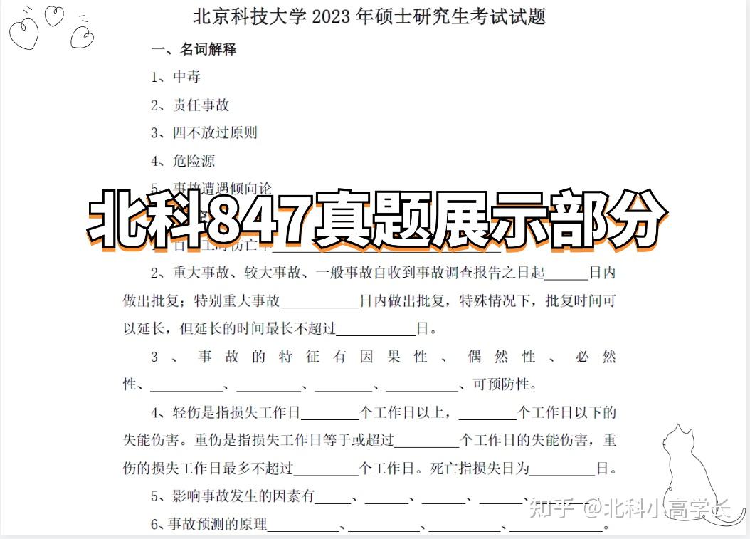24/25考研北京科技大学各专业考研真题无偿分享 - 知乎
