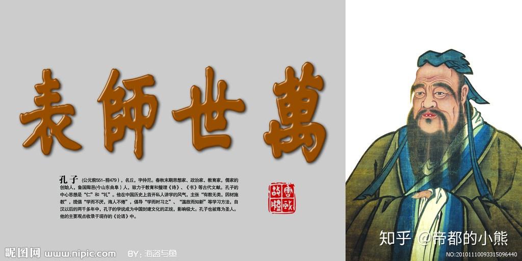 让我们一起来学习一下这位万世师表----儒家学派创始人,了解他"一以贯