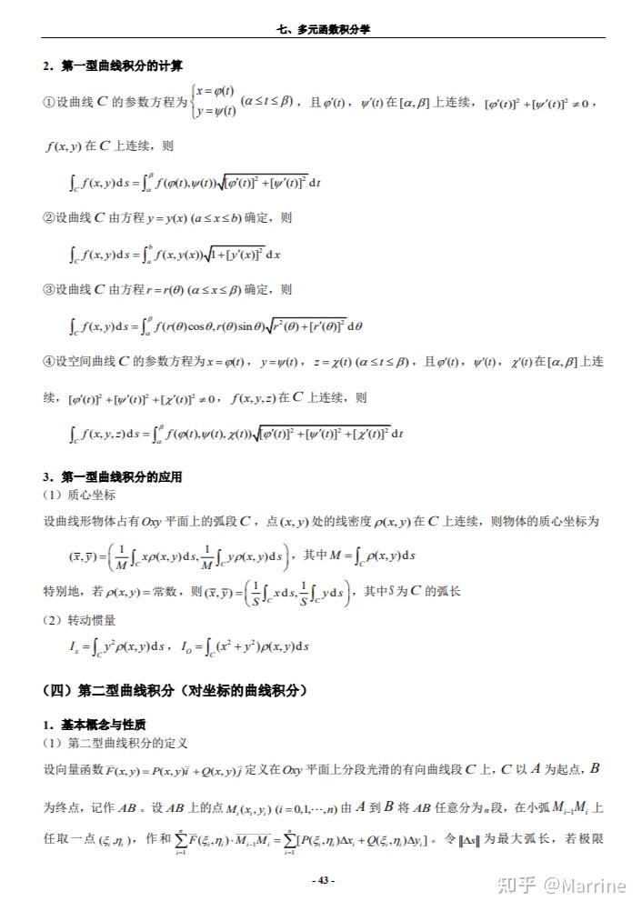 高等数学全册知识点分享-概念、定理及公式 - 知乎