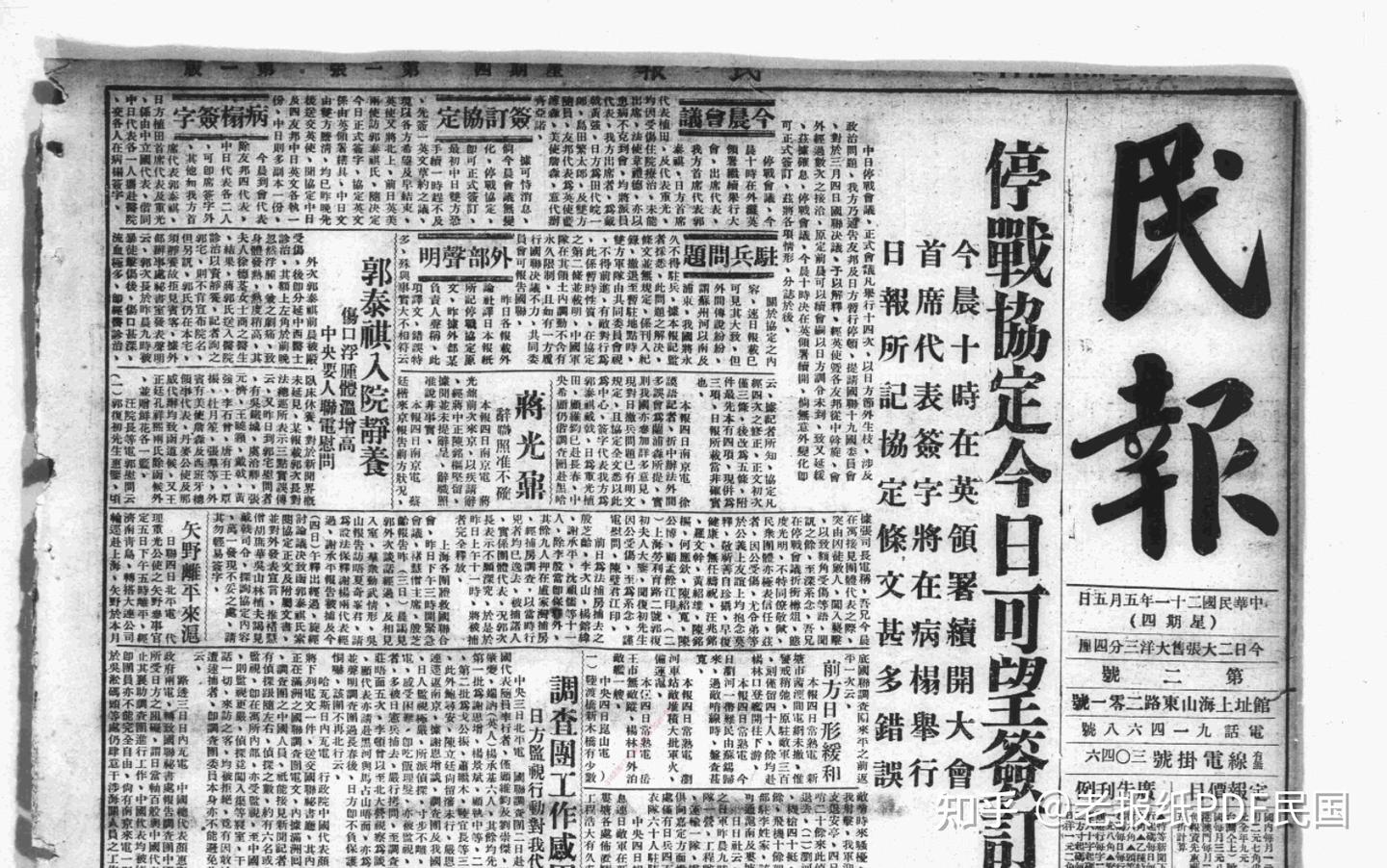 民报（上海）1932-1937年，上海民国日报社发行，《民报》是上海《民国日报》改名后在1932-1937年间发行的报纸。 - 知乎