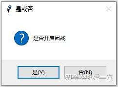 Python GUI tkinter 学习（四）—— tkinter.messagebox - 知乎