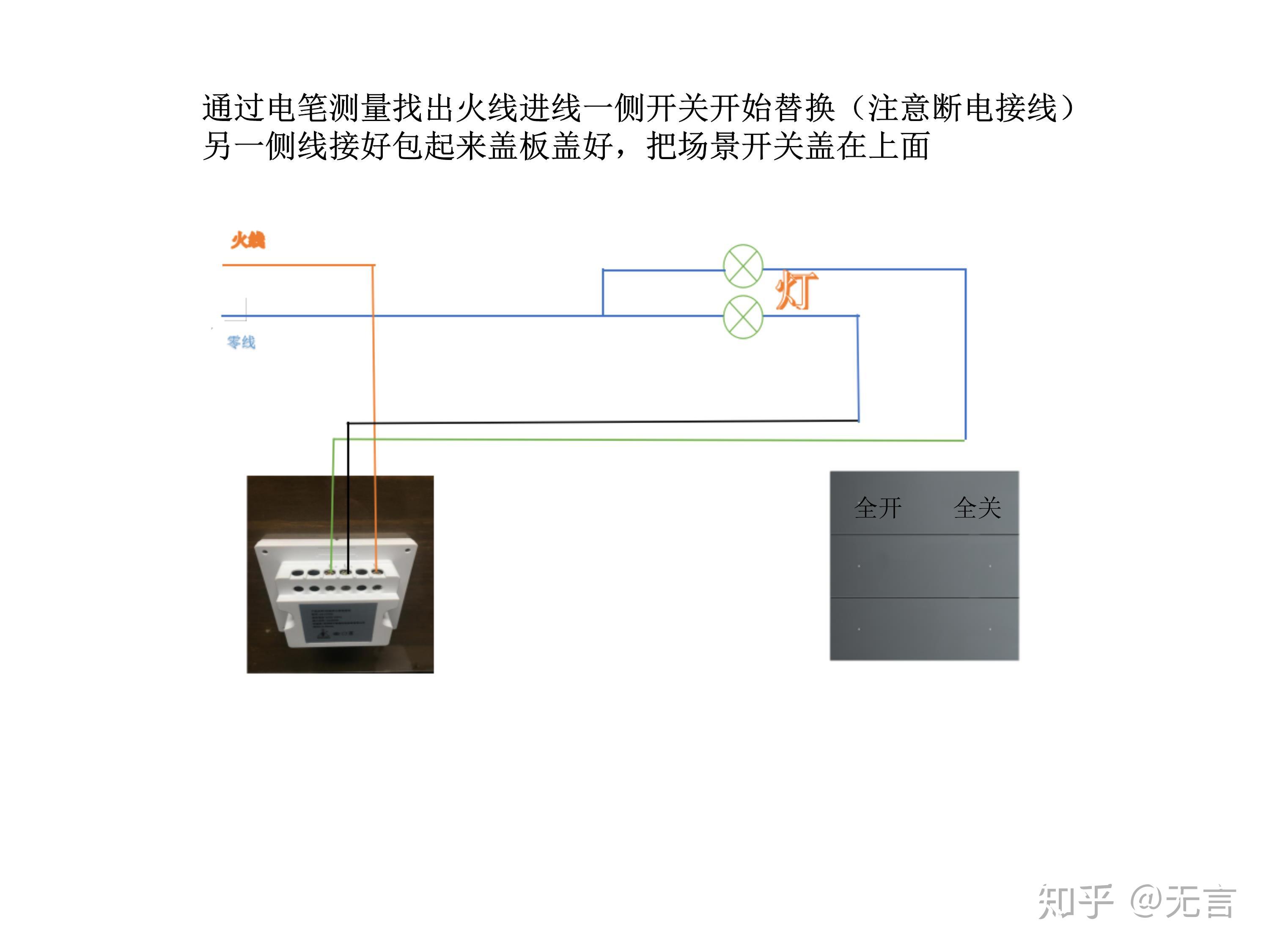 智能單火開關更換傳統雙開雙控開關圖解