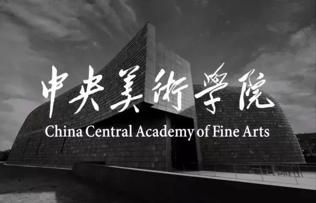 中央美术学院设计学院专业考研分析