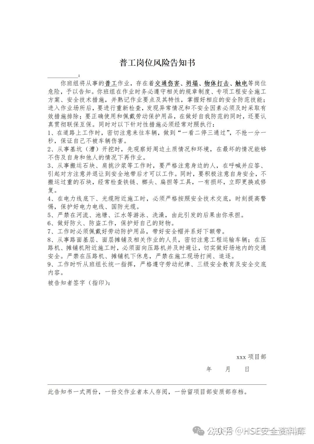 Word |【告知书】一套岗位危险书面告知书 - 知乎