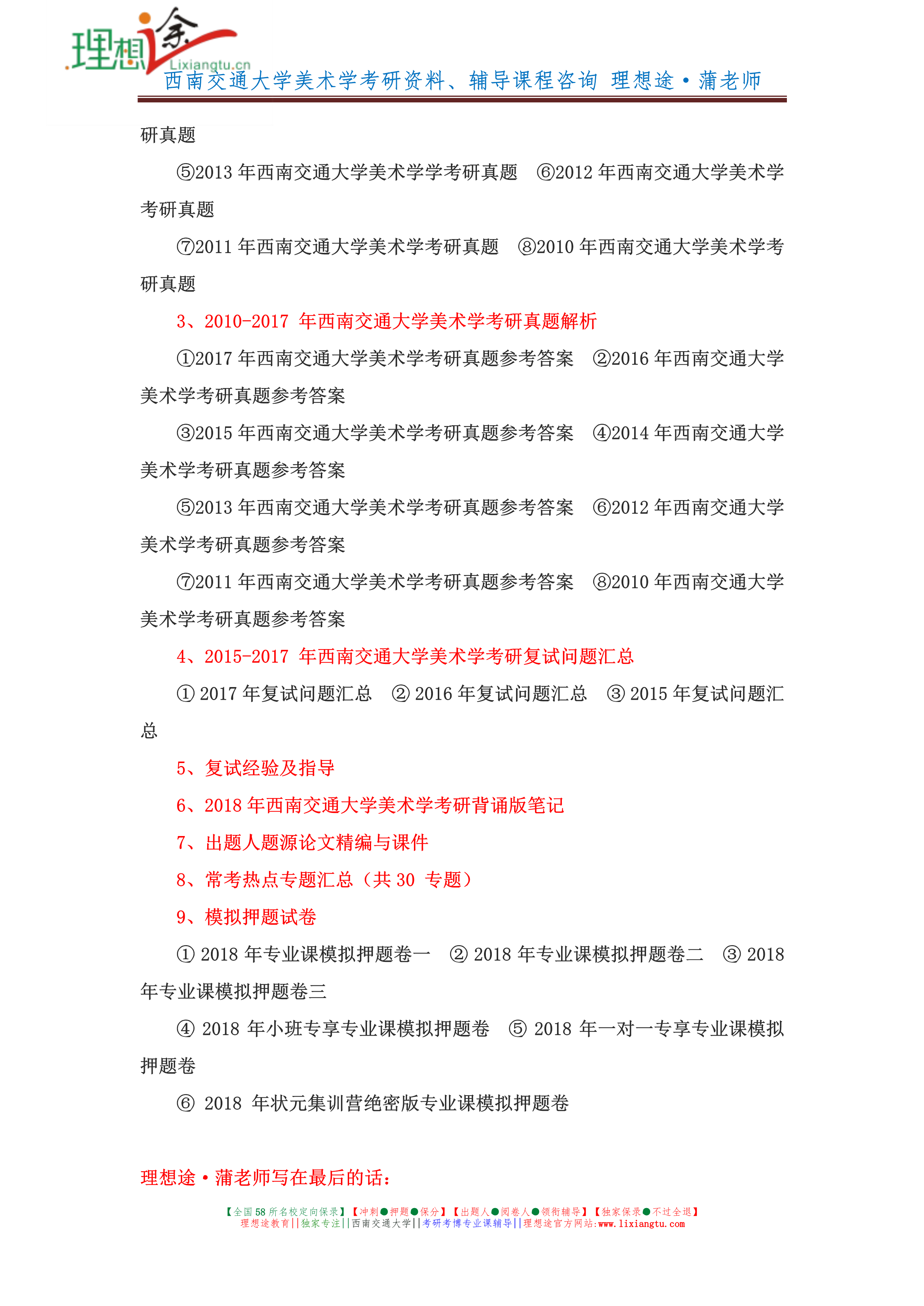 西南交通大学考研专业(西南交通大学考研公平吗)