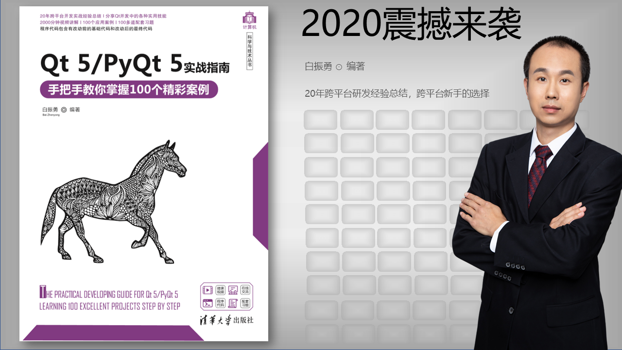软件特攻队 Qt 5 Pyqt 5实战指南 练习题 知乎