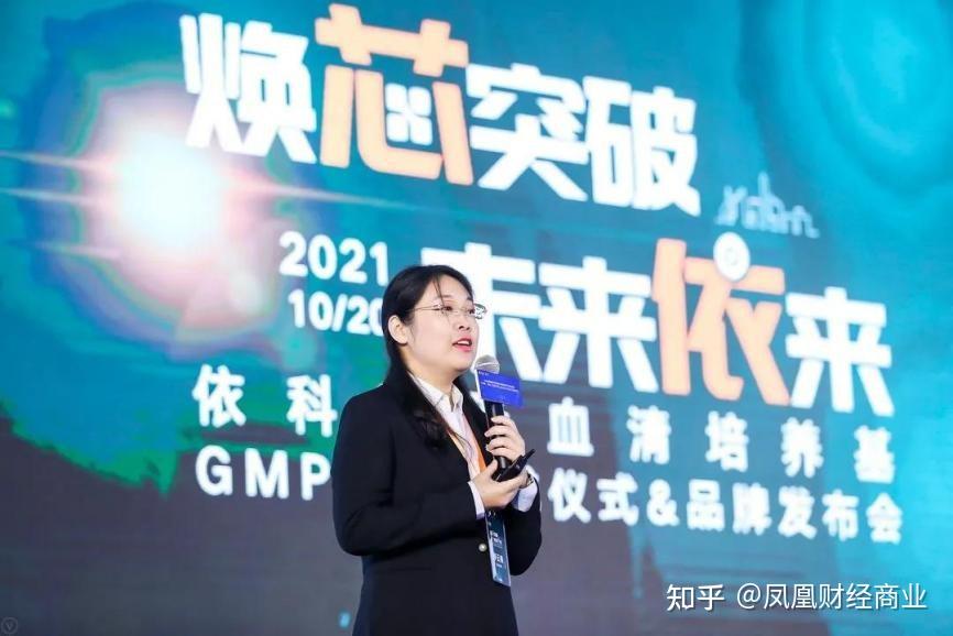 “焕芯突破· 未来依来 ”依科赛无血清培养基 GMP车间落成仪式&品牌发布会圆满结束 - 知乎