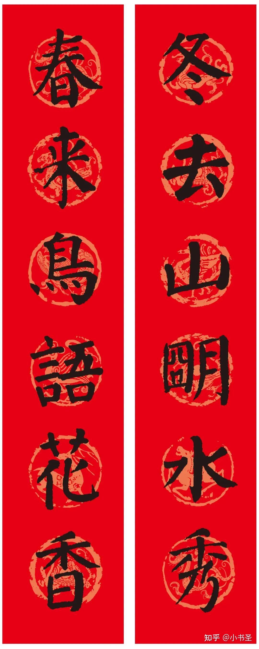 2023兔年春联大全！楷隶行草篆都有了！ - 知乎
