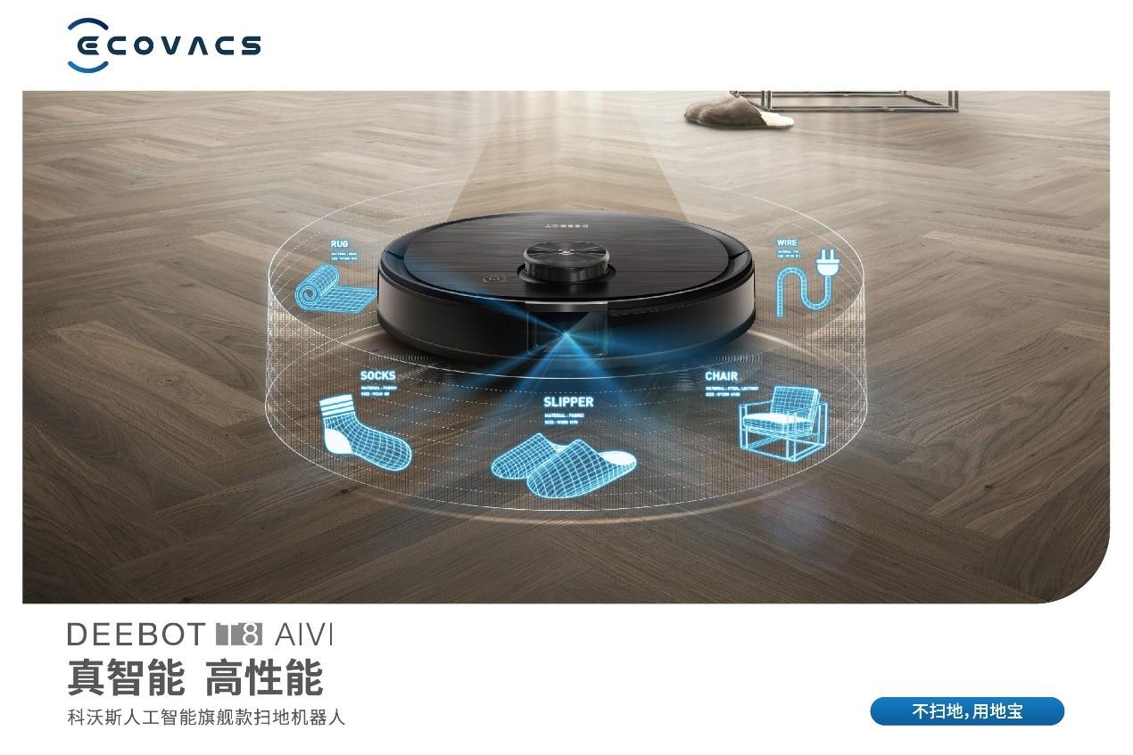 人工智能与扫地机器人三aivi20之科沃斯t8aivi对比石头t7pro