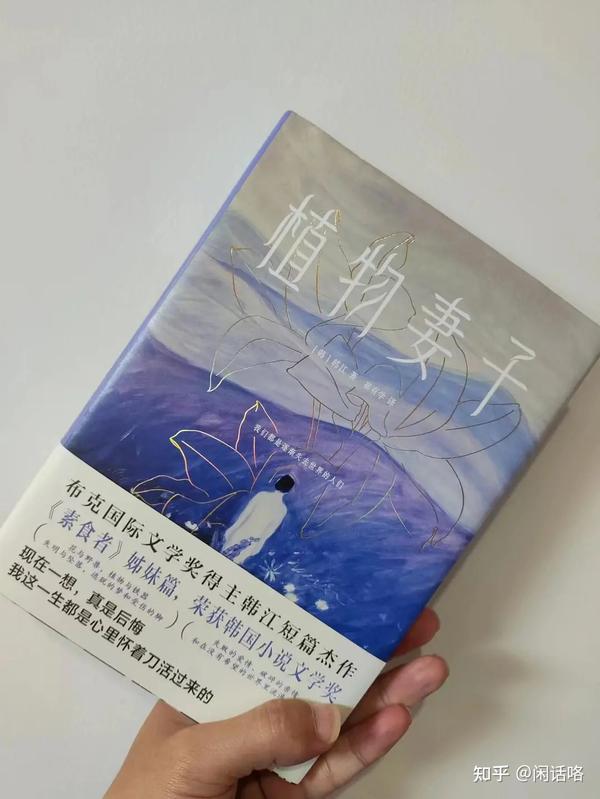 《植物妻子》:社会底层边缘人员的一次“独白” - 知乎