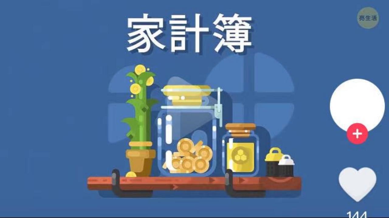 家庭主妇理财(家庭主妇理财妙招)