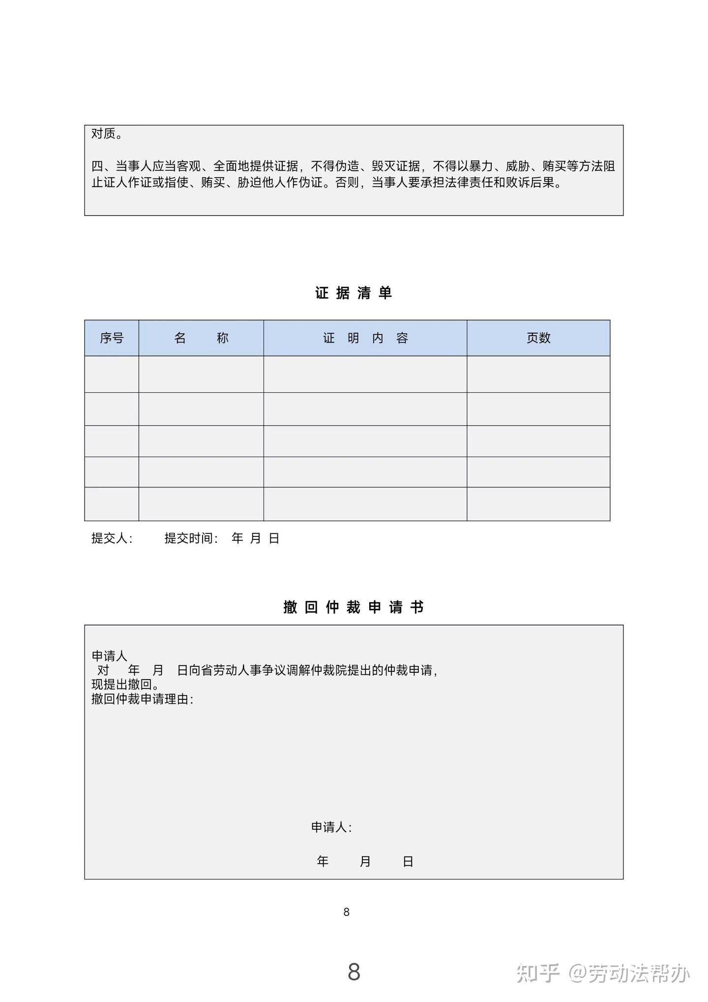 申请劳动仲裁时要书写提交的文书大全- 知乎