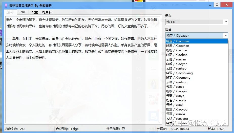 良心推荐,三款好用免费的文字转语音软件 - 知乎