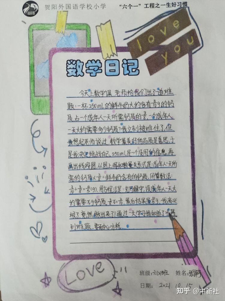 保定贺阳外国语学校小学部六个一工程系列活动之数学日记 