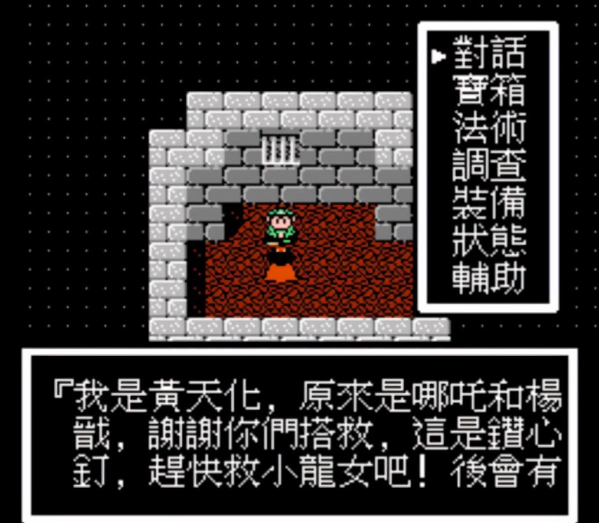 红白机《fc封神榜》最神秘剧情道具:听说带着它会能触发卡关bug