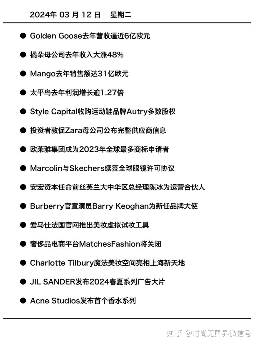 时尚速报太平鸟去年利润增长逾127倍autry被收购多数股
