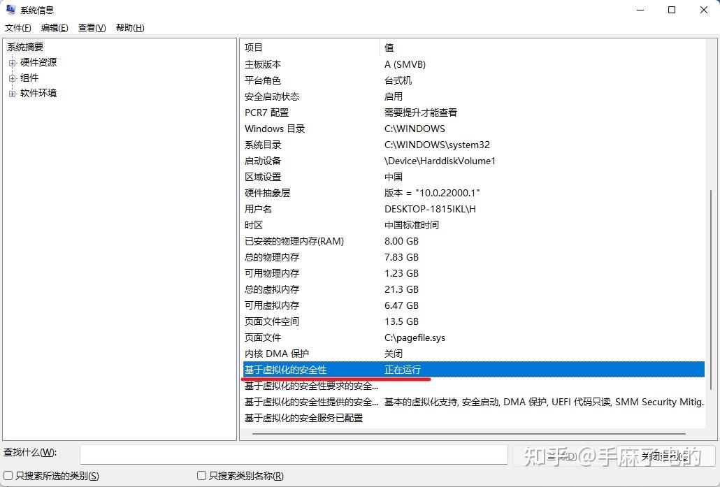 Windows11 vbs hvci 