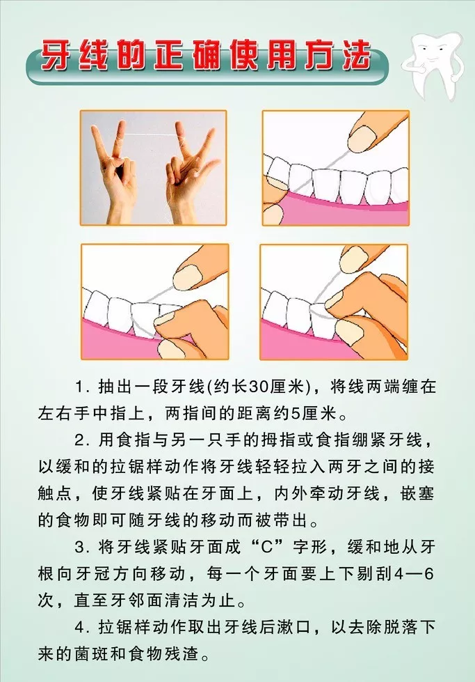 附上牙线及牙线棒的正确使用方法:最后,牙线嘛,可以清洁的干净,而且对