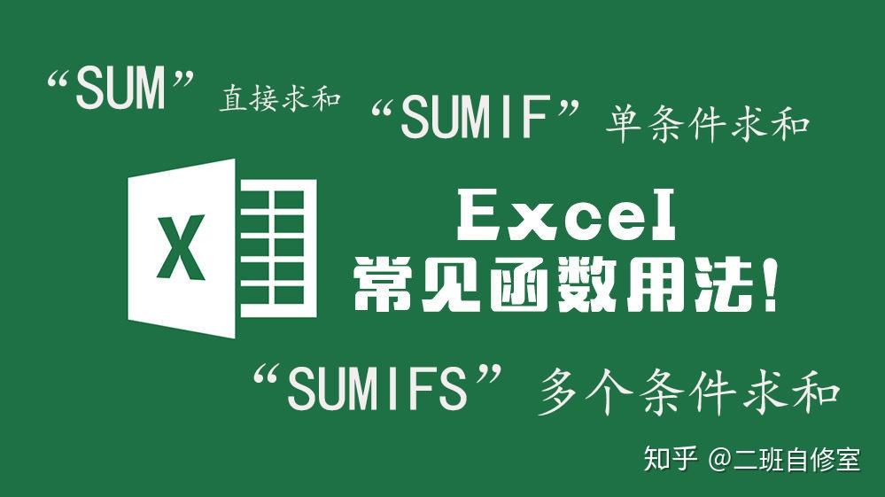 excel函数:sum,sumif,sumifs的作用与区别 