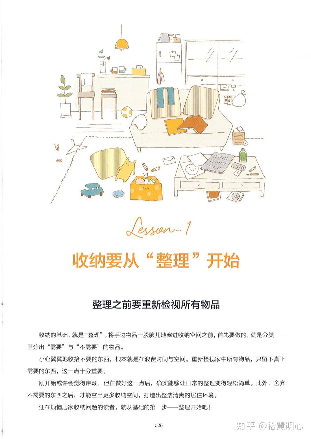 实用！《收纳全书，完整的居家整理术》〔日〕文化出版局 PDF高清扫描电子版 - 知乎
