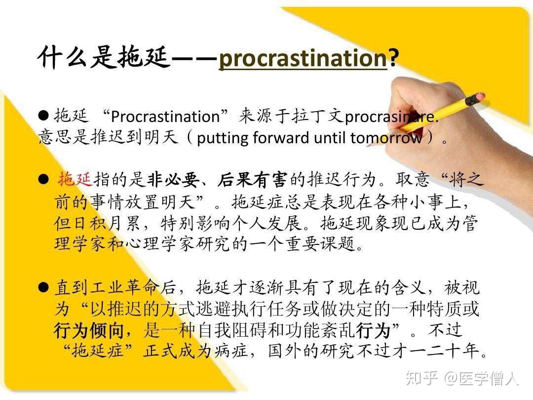 你属于哪类拖延症？ - 知乎