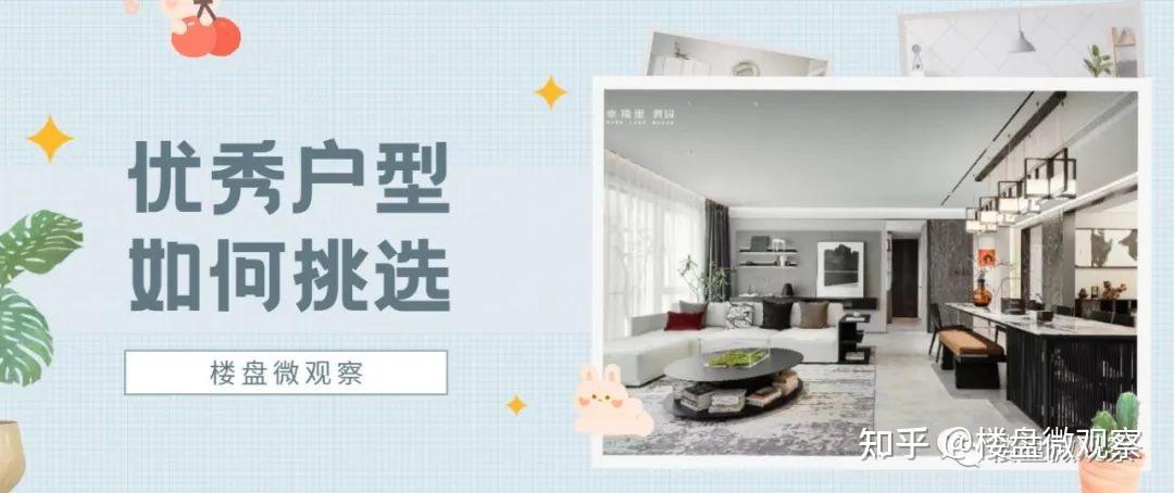 房产小知识 | 优秀户型的要点 - 知乎