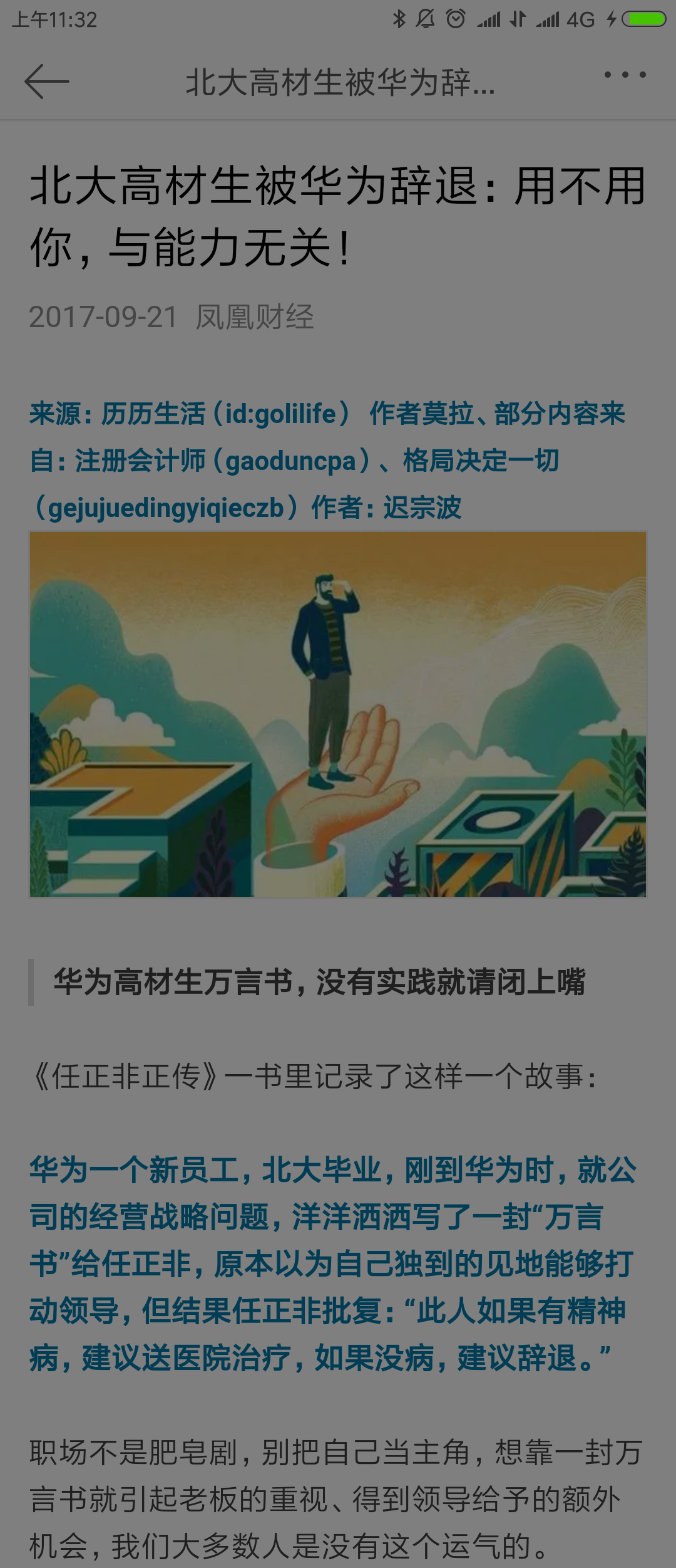 怎么看待小米公司创新部总监秦涛(原中华万年