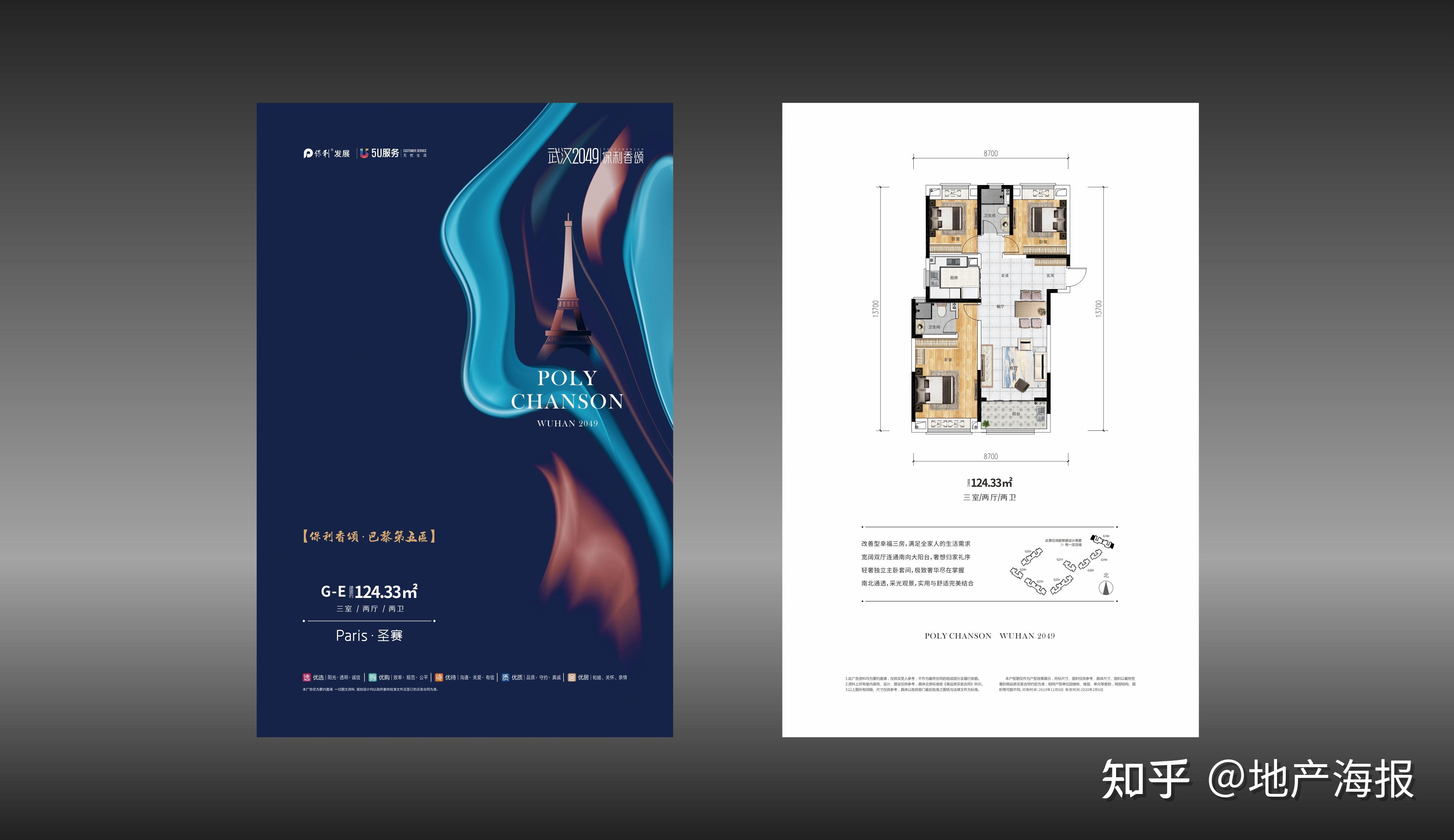 2021房地产户型折页海报精选高层洋房类