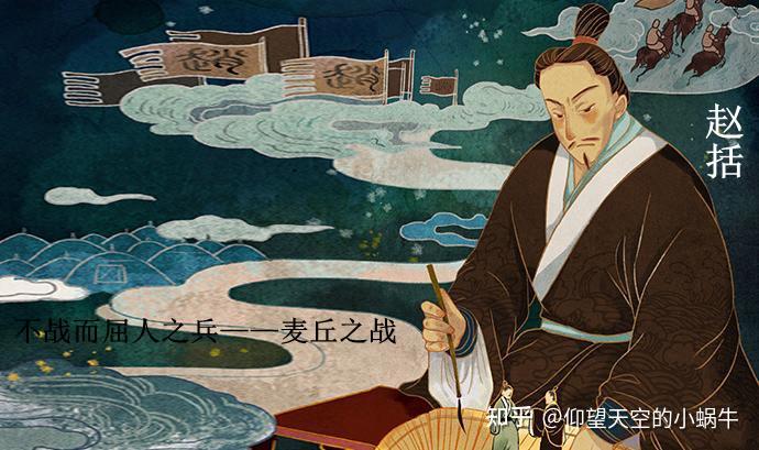 赵括初露锋芒的麦丘之战