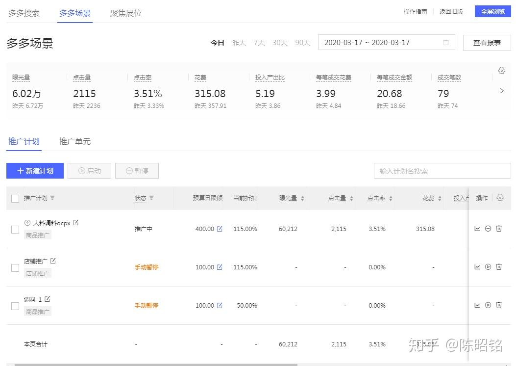 陈昭铭拼多多开车真的很难吗一个神词一天带来一万多销售额