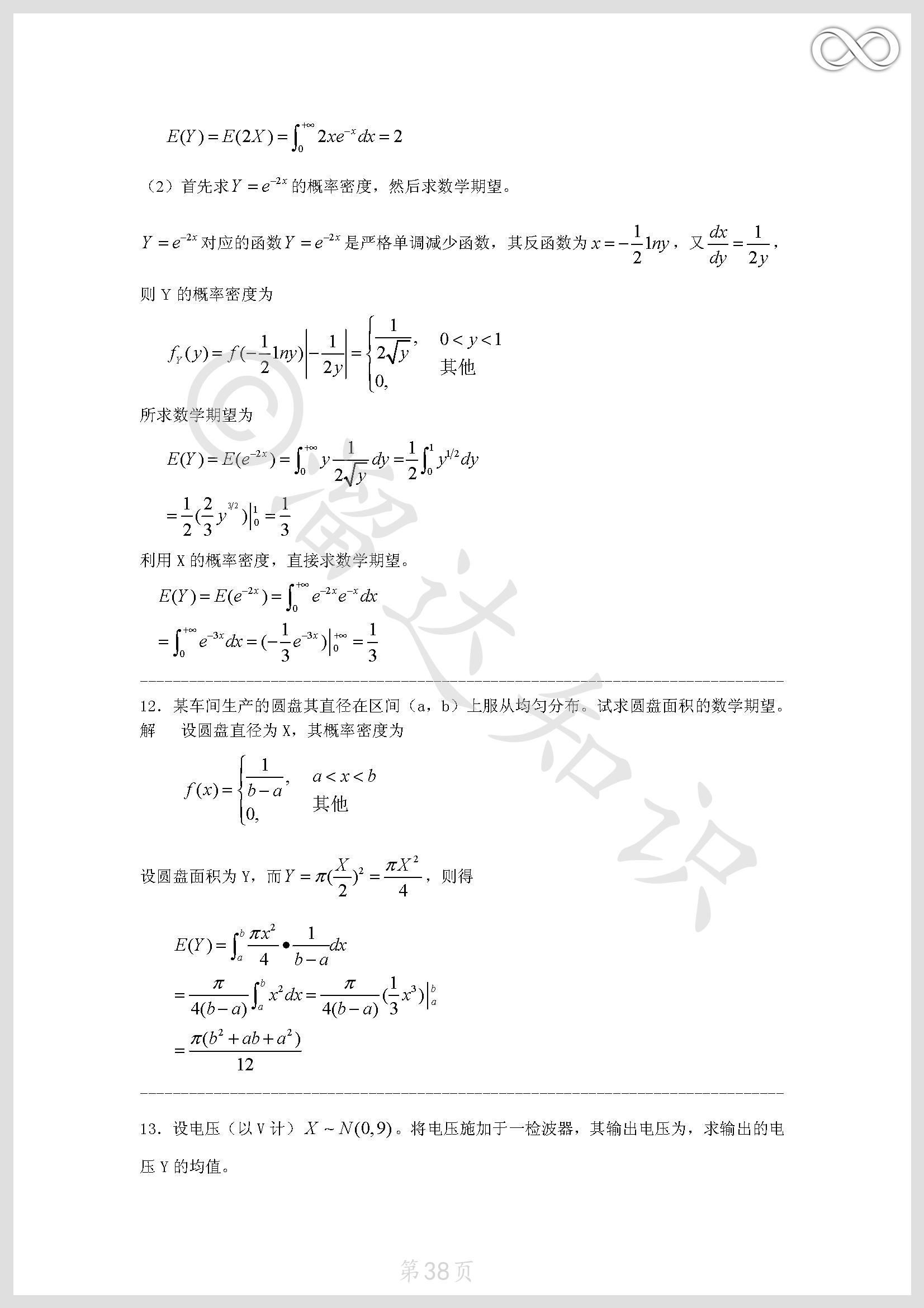 概率论与数理统计课后习题答案