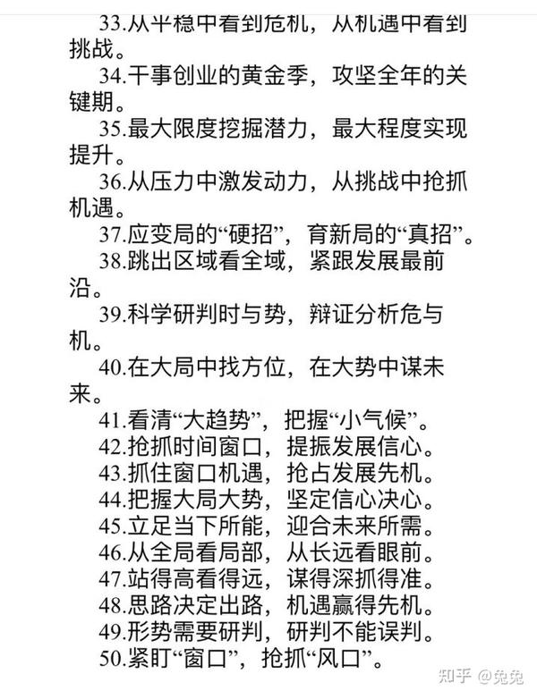 机遇意识类过渡句金句 (50组） - 知乎