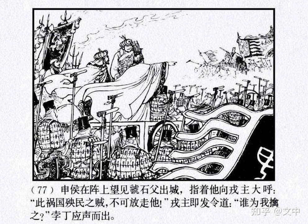 东周列国志犬戎主大闹镐京周平王东迁洛邑