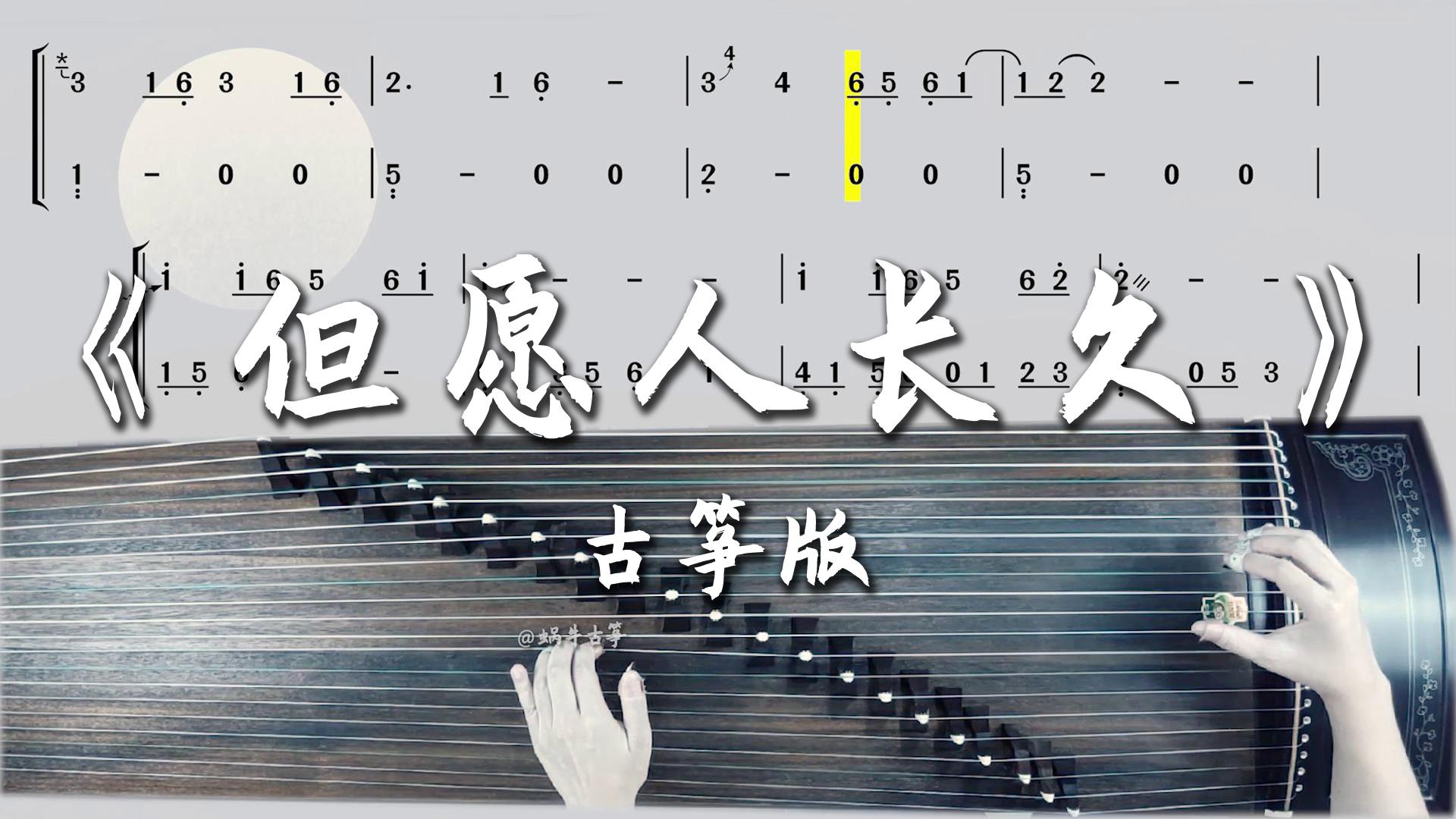 蜗牛古筝|《笑纳》古筝谱纯筝版弹奏示范