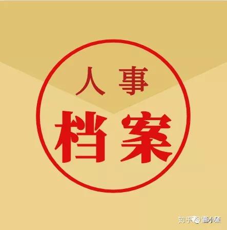 需要調檔,比如升學考上了研究生,工作過程中考上了公務員和事業單位