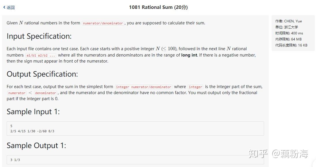 PAT 甲级 1081 Rational Sum - 知乎