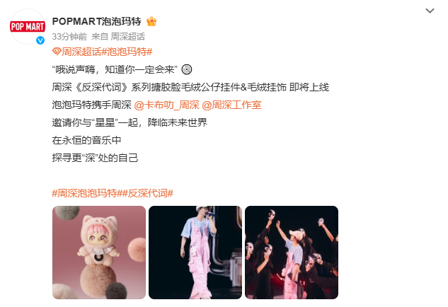 泡泡玛特与歌手周深联名,推出《反深代词》系列公仔挂件 - 知乎