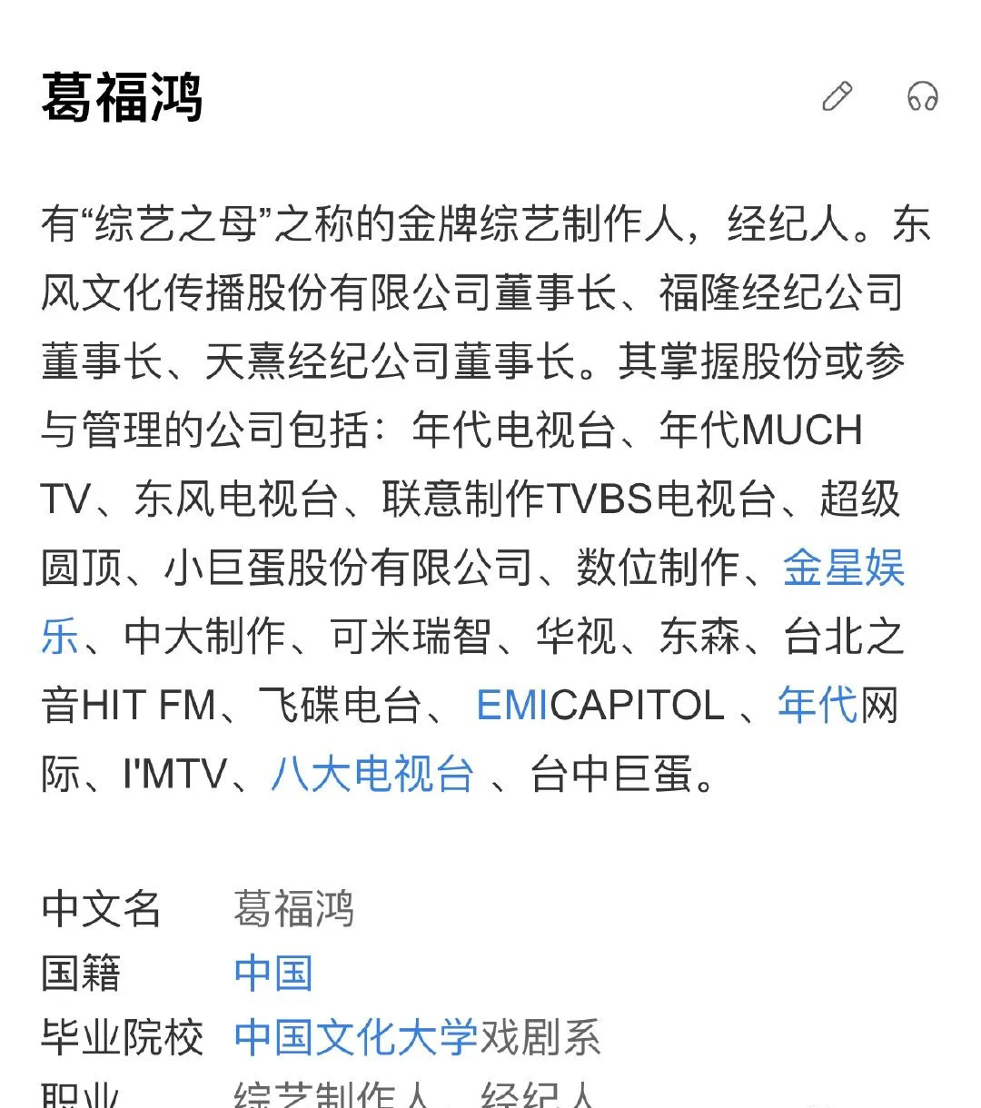 金牌综艺制作人资料显示,爱豆世纪的老板是爱奇艺副总裁姜滨,同时他