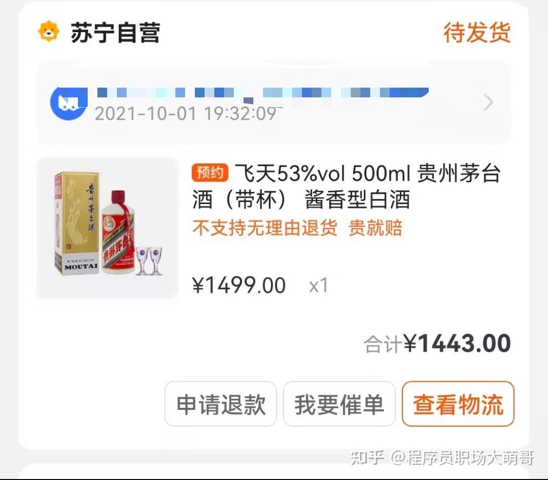 怎麼搶飛天茅臺1499官方蘇寧易購的攻略