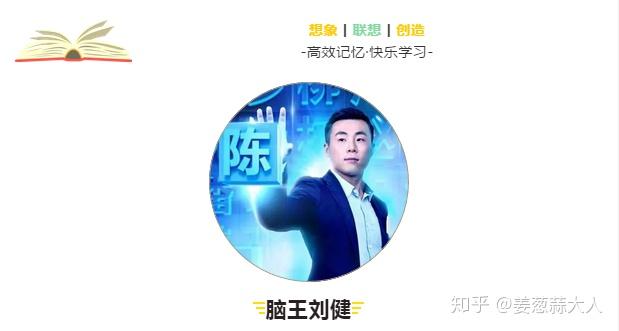 《最强大脑》脑王刘健