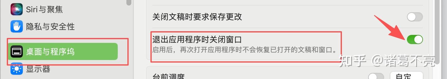 新买 Mac 必做的 13个设置:关掉出厂反人类选项,流畅度翻倍