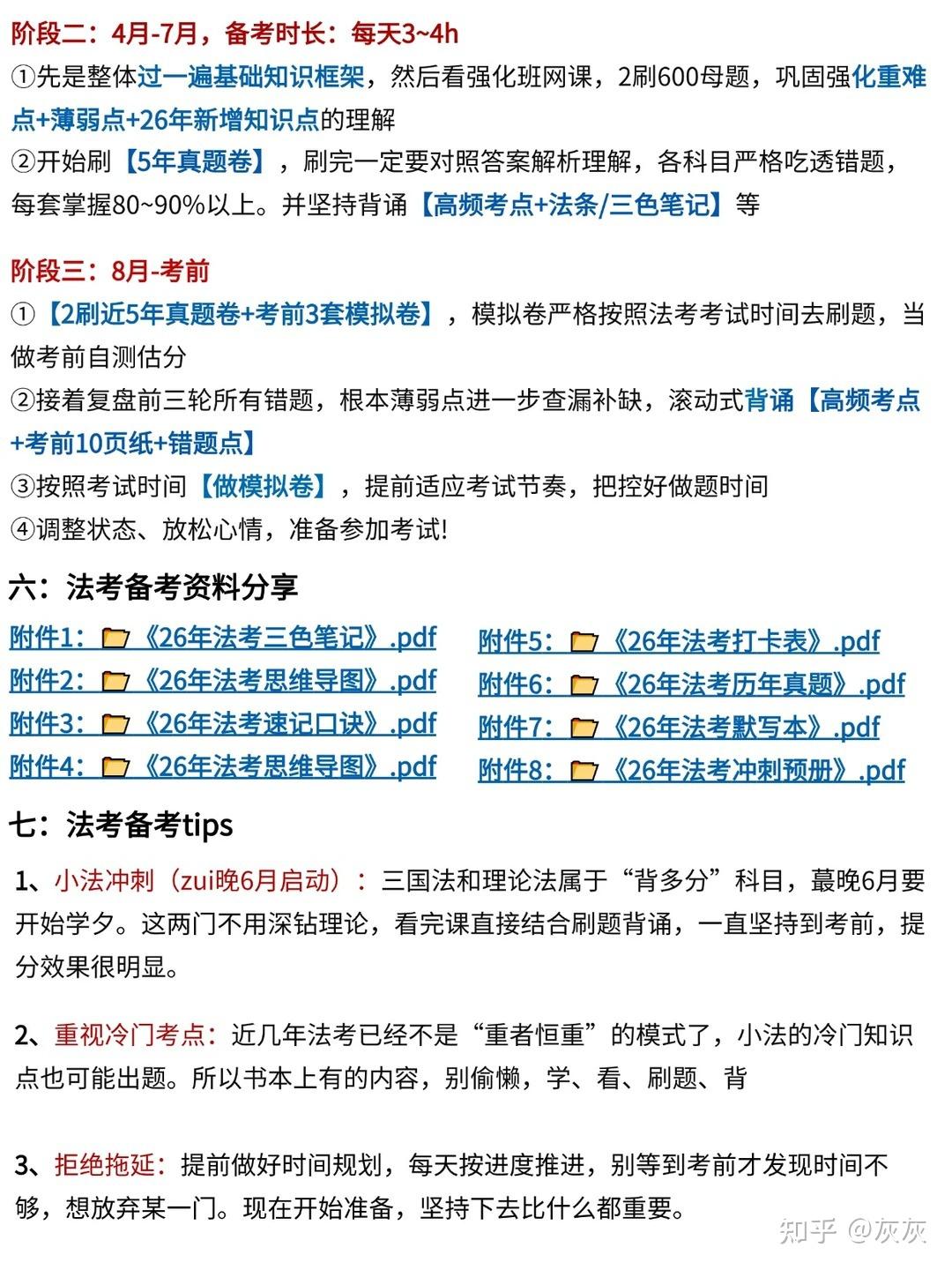 终于有人把26法考流程说清楚了 - 知乎