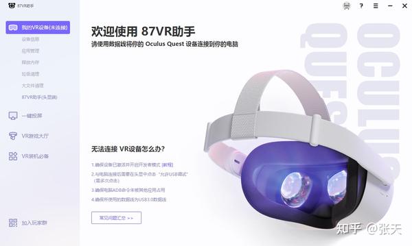 oculus quest2个人购买及后期一些经验分享- 知乎