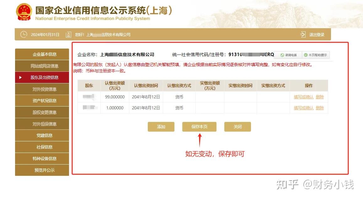 工商年报的填报流程及注意事项! - 知乎