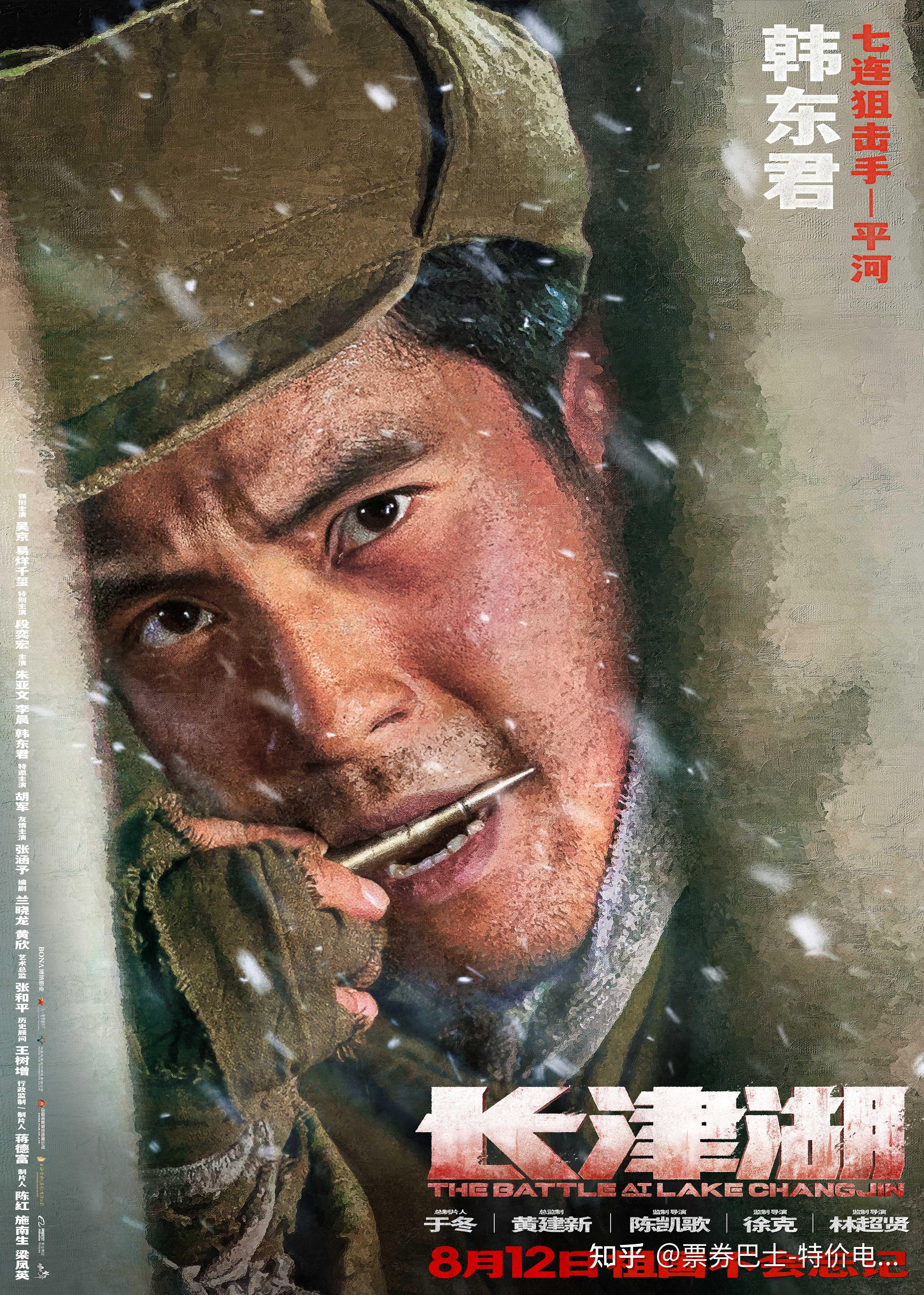 电影长津湖首曝预告海报吴京易烊千玺领衔中国战争电影史诗力作