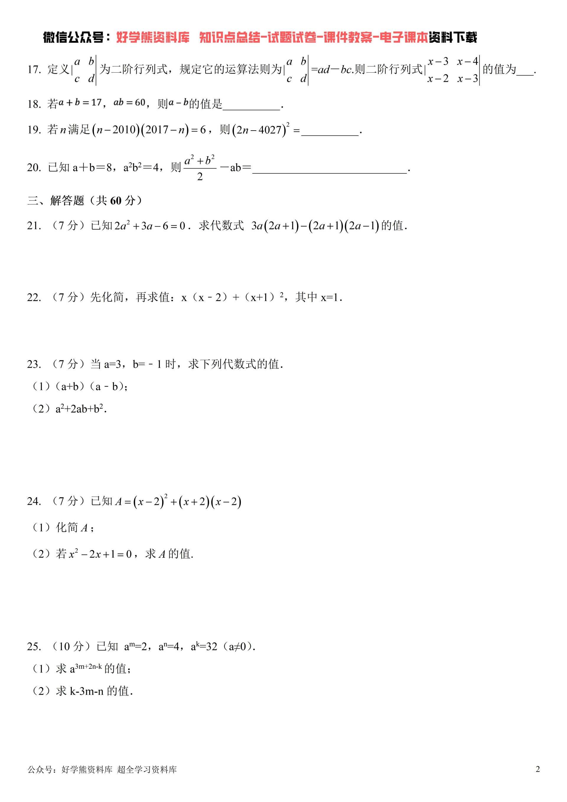 北师大版初一七年级下册数学第一单元测试卷