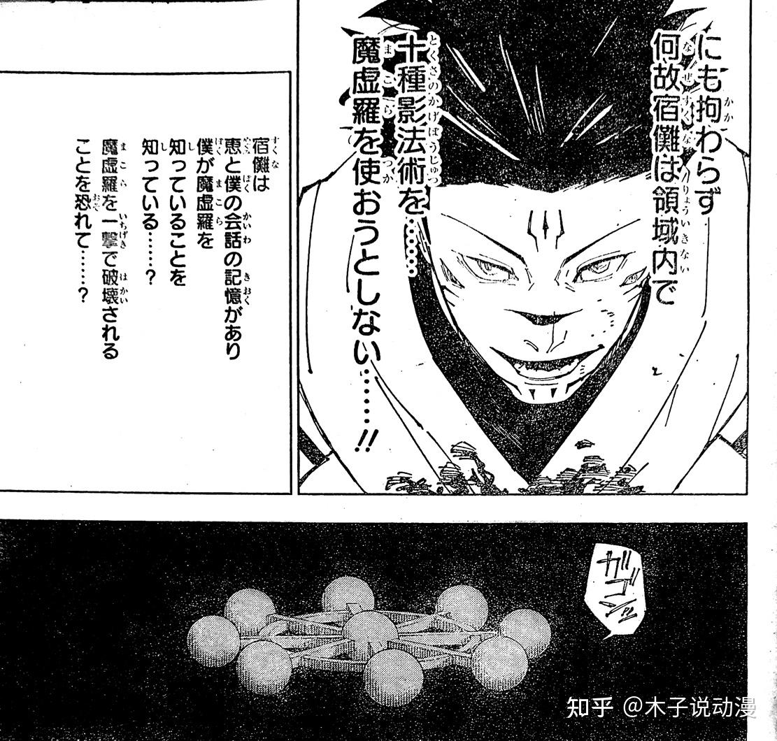 咒术回战228话情报公布，五条悟破解两面宿傩领域，魔虚罗开启 - 知乎