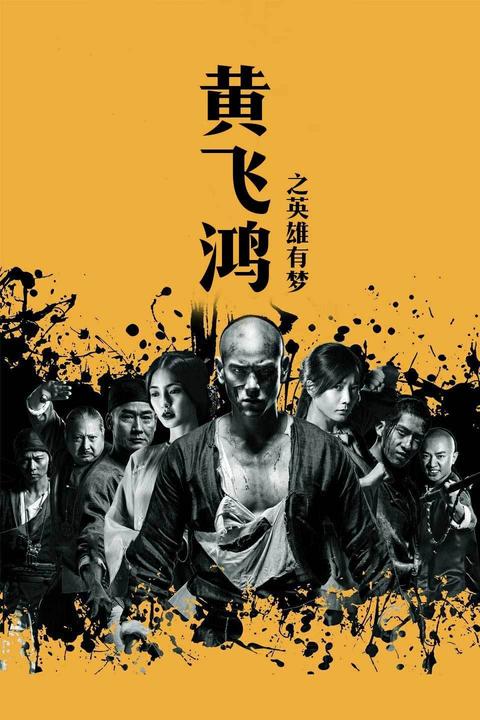 怎么看待黄飞鸿之英雄有梦中雷公的台词?