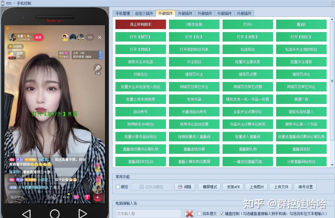 抖音群控抖音云控从小白到精通的工作原理