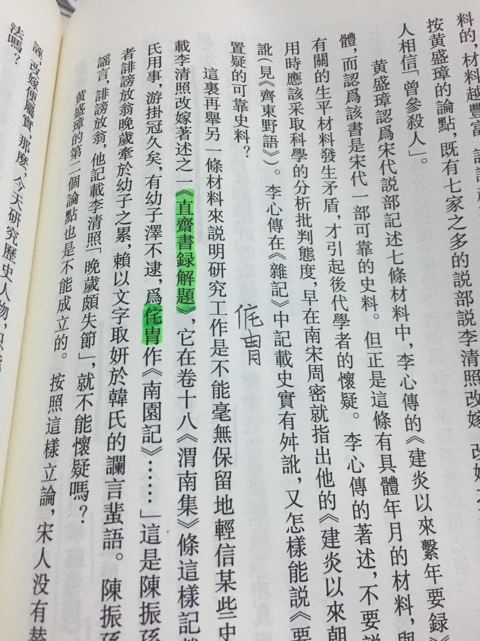 「韩侘胄」与「韩侂胄」?